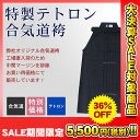 『合気道 袴』【お値打ち価格】特製テトロン合気道袴【合気道 ...