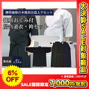 【お買い得】徳用おくみ付居合道衣・袴セット【居合道着】...