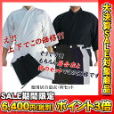 『居合道着 セット』【お買い得】徳用居合道衣・袴セット【居合...