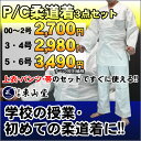 P/C柔道着3点セット（道衣・パンツ・帯）【3・4号サイズ】ポリエステル・綿（コットン）混紡生地【武道具専門店品質】【白帯付/ホワイト】【柔道 柔道着 柔道着 ...