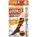 おウチではくだけマッサージ。むくんだ脚をラクにするムクミキュアハイソックスタイプダークブラウン S?Mサイズ 1足