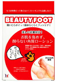 ビューティ　フット beauty foot　25ml×2枚