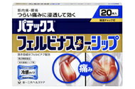 パテックス フェルビナスターAシップ 20枚【第2類医薬品】