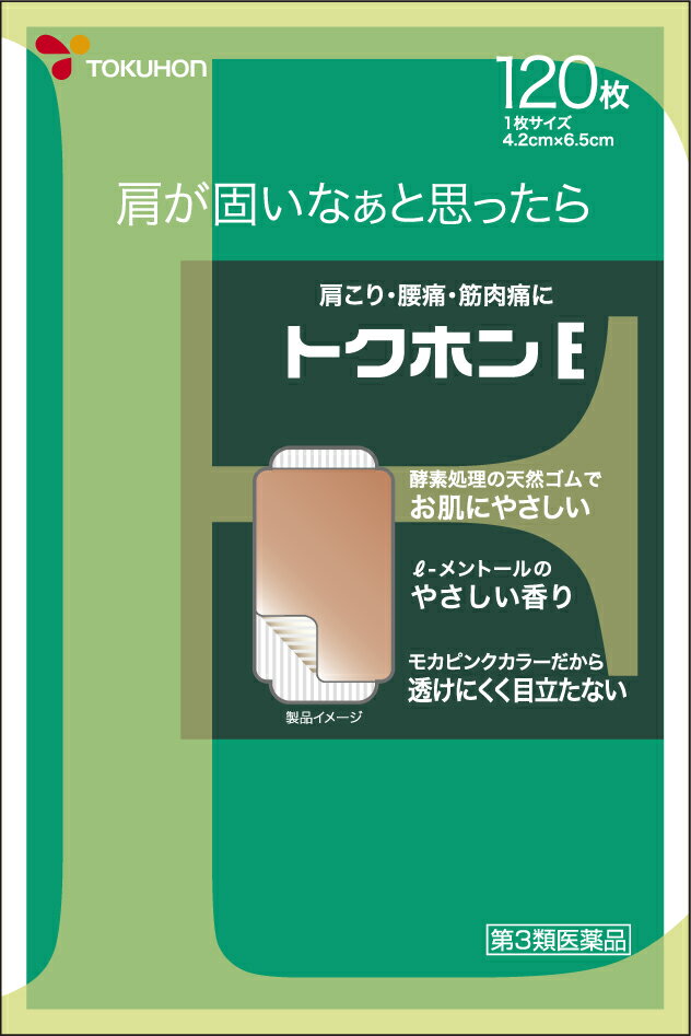 ☆5000円お買上げで【送料無料】トクホンE　120枚【第3類医薬品】期間限定！通常10000円お買上げで送料無料をただ今税込5000円お買上げで送料無料中！7月16日(月)20：00〜23日(月)9：59まで！