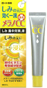 【税込5400円で送料無料】ロート製薬 メラノCC 薬用しみ...