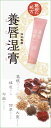 【税込5400円で送料無料】伸和製薬 養唇湿膏(ヨウシンシツ...