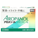 【第2類医薬品】全薬工業　アロパノール　メディカル 12包【緊張・イライラ・不眠】