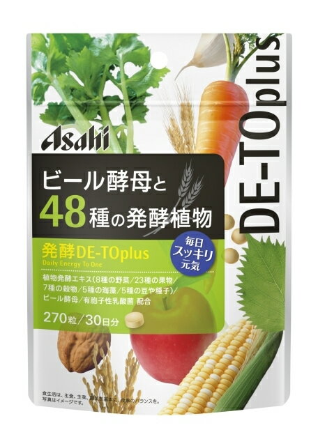 ビール酵母と48種の発酵植物　270粒☆5のつく日は5％割引デー開催！8月15日(水)0：00〜23：59まで♪