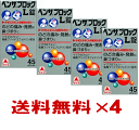 【最大500円割クーポン&P2倍Wセール】【第(2)類医薬品】ベンザブロックL 45錠×4個セット【クリックポスト】