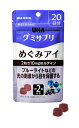 UHA味覚糖 UHAグミサプリ めぐみアイ 40粒(20日分)