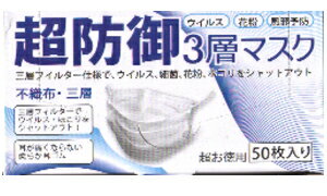 3層構造サージカルフェイスマスク　レギュラーサイズ　50枚