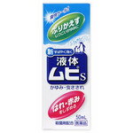 液体ムヒS 50ml【第(2)類医薬品】