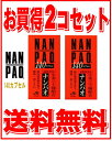 【第(2)類医薬品】【送料無料】ナンパオ 140カプセル 2個組【滋養強壮】【腰痛】【冷え症】