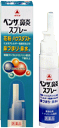 ベンザ鼻炎スプレー 14ml【第2類医薬品】