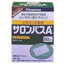 ☆5000円お買上げで【送料無料】サロンパスA　80枚【第3類医薬品】