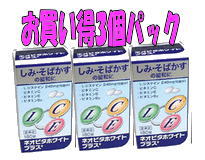 ☆5000円お買上げで【送料無料】ネオビタホワイトプラス　180錠3個セット【第3類医薬品】