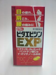 ☆5000円お買上げで【送料無料】【送料無料】【アリナミンEX ジェネリック】　ビタエビシンEXP　270錠【第3類医薬品】