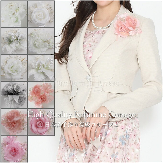 日本製手作り高級コサージュ レースや羽根がふんわり お花がかわいい ゴージャス 大きめ ホワイト ピンク フォーマル ウェディング ブライダル 髪飾り お呼ばれ 結婚式 披露宴 二次会 謝恩会 パーティー お宮参 七五三 卒業式 入学式 卒園式 入園式 あす楽