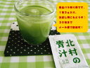 大麦若葉と有機緑茶の合わせ技!食物繊維たっぷり!お試し用にも!北村の青汁1包