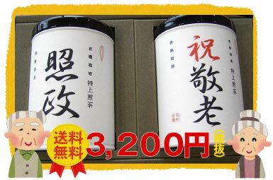 【送料無料】大切な方へのギフトに♪お名前・オリジナルメッセージラベル有機栽培特上煎茶名入れ…...:chamusume:10000031