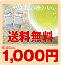 送料コミコミ！2本セットで1000円！無農薬有機栽培茶のお試しに♪有機栽培茶かおりセット同梱もすべて送料無料！