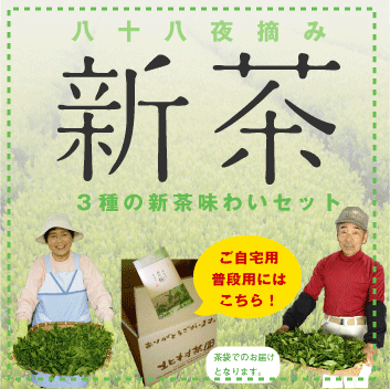 送料無料！有機栽培新茶3種味比べご自宅セット無添加！有機無農薬栽培長崎県産