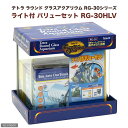 《お一人様2点限り》テトラ　RG—30HLV　W32×D22×H30cm●前面コーナーがラウンドの曲げガラス水槽！