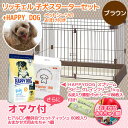 子犬スターターセット ブラウン HAPPYDOG スプリーム ベビー グレインフリー 1kg おまけつき 沖縄別途送料 お一人様19点限り【HLS_DU】 関東当日便