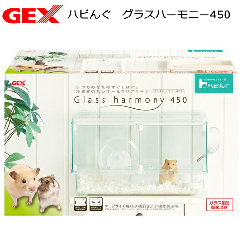 GEX　ハビんぐ　グラスハーモニー450　関東当日便