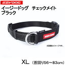 EZYDOG イージードッグ チェックメイト XL(首回り56?83cm) ブラック 大型・超大型犬用 首輪 関東当日便