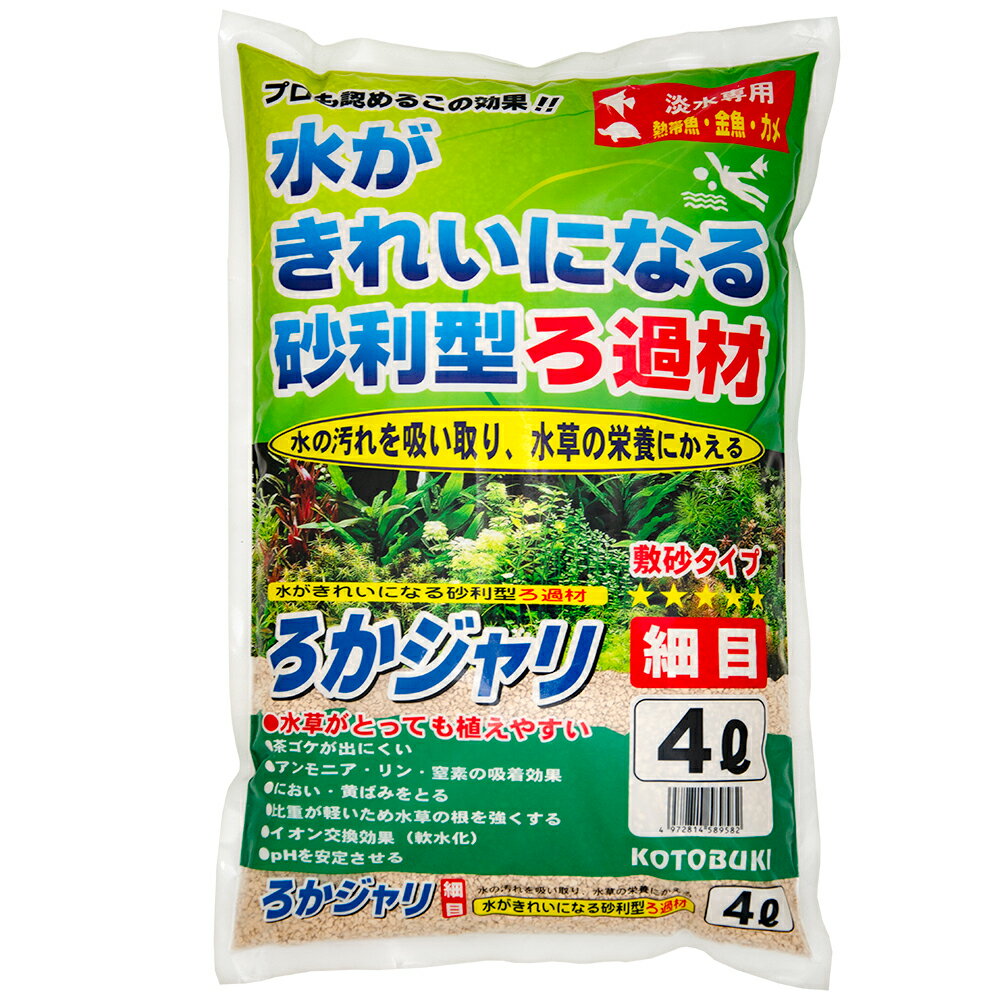 ろかジャリ　細目　4L　淡水専用【関東当日便】