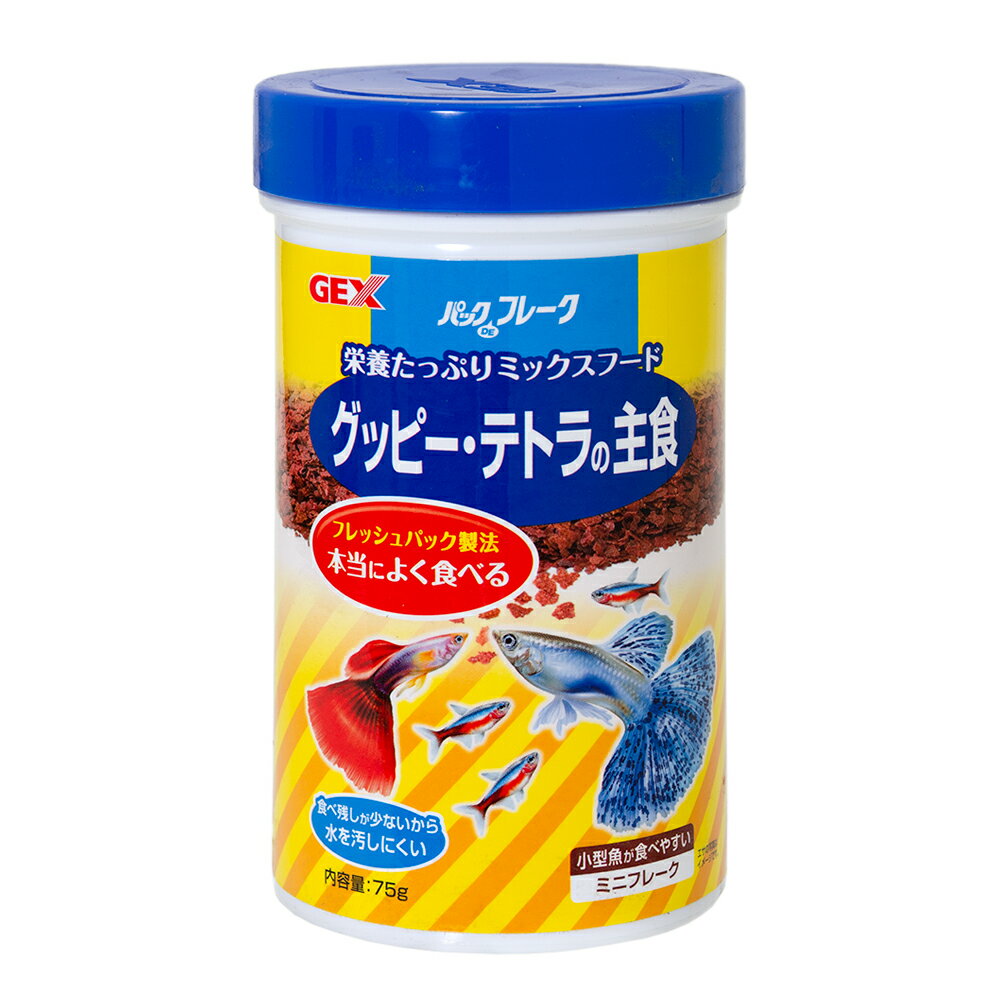 パックDEフレーク　グッピー・テトラの主食　75g【関東当日便】