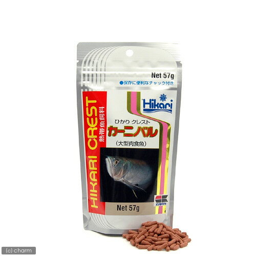 ひかりクレスト　カーニバル　57g（パック）【関東当日便】大型肉食魚用浮上性飼料！