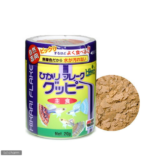 ひかりフレーク　グッピー（主食）　20g【関東当日便】【HLS_DU】