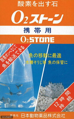 日動　Ｏ２ストーン　携帯用(酸素を出す石)