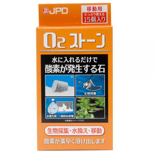 【12時間持続型】酸素発生剤　O2ストーン　携帯用　15個入り【関東当日便】【HLS_DU】