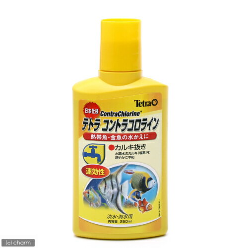 テトラ　コントラコロライン　250ml【関東当日便】　