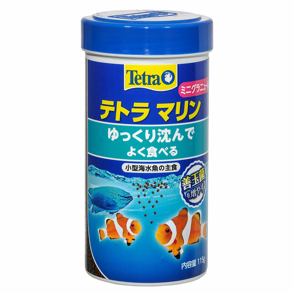 海水魚の主食　テトラ　マリン　ミニグラニュール　115g【関東当日便】　