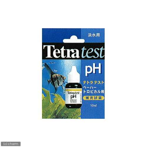 補充試薬　pHトロピカル（10ml）【関東当日便】