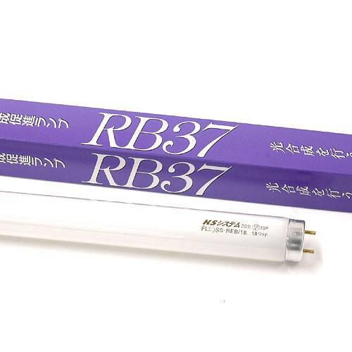 《交換球》RB37　32W【関東当日便】【HLS_DU】光合成を促進する赤系ランプ！
