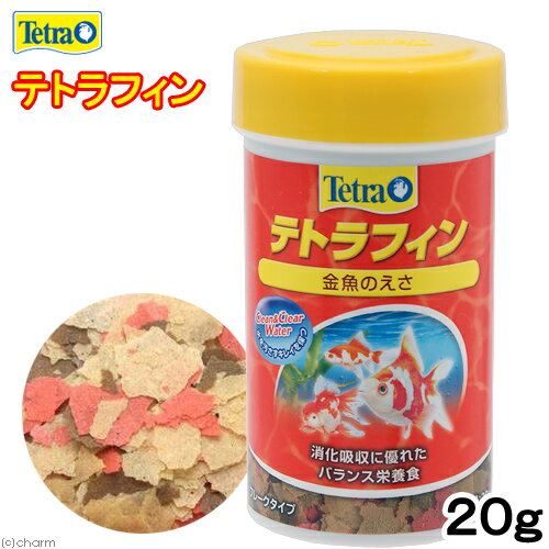 テトラ　フィン　20g【関東当日便】