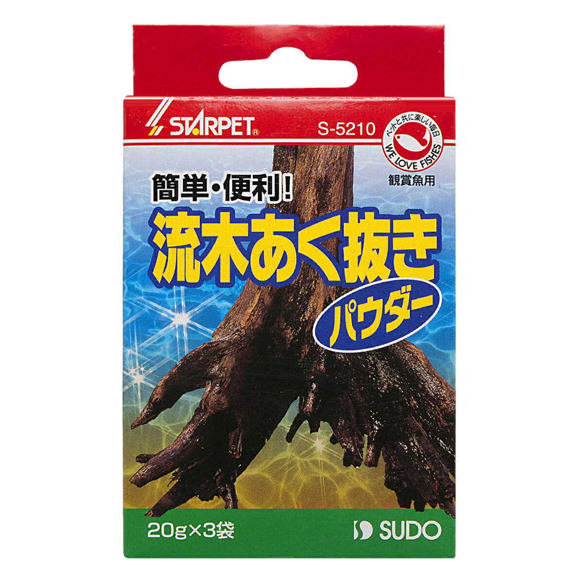 流木あく抜き　パウダー　20g×3【関東当日便】