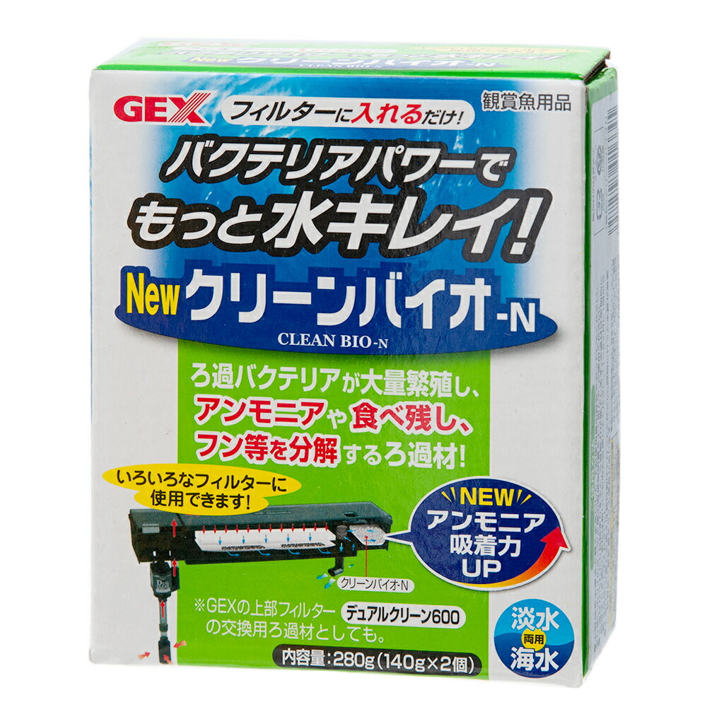 クリーンバイオ−N　280g（140g×2）淡水・海水両用【関東当日便】【HLS_DU】