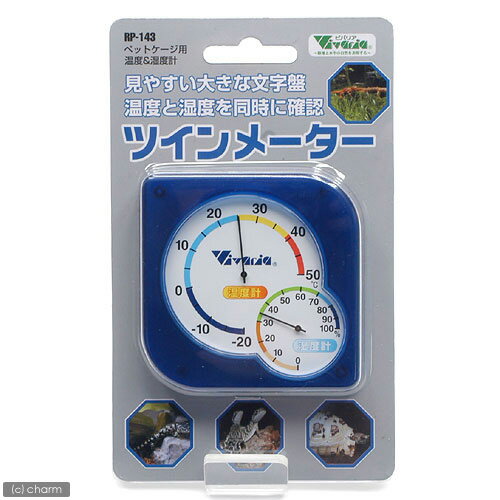 ツインメーター（湿度／温度計）【関東当日便】