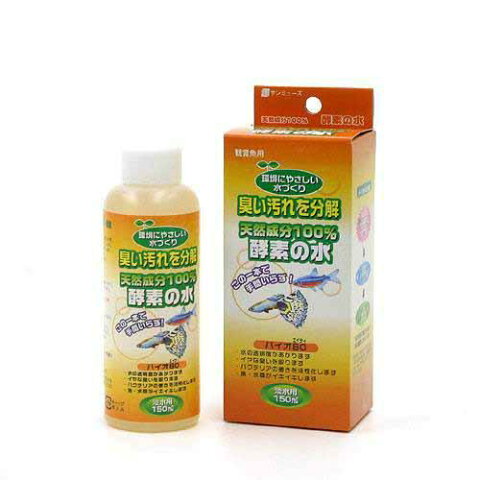 天然成分100％酵素の素　バイオ80　淡水用　150ml　バクテリア　熱帯魚　観賞魚　関東当日便