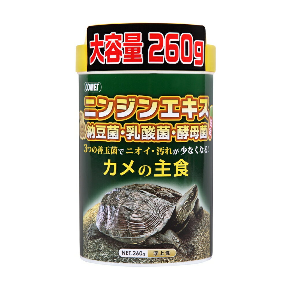 コメット　カメの主食　中・大型用　（浮上性　260g）【関東当日便】