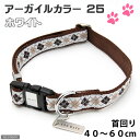アウトレット品 アドメイト アーガイルカラー 25 大型犬用 犬 首輪 ホワイト 訳あり 関東当日便