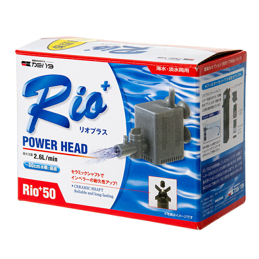 50Hz　カミハタ　Rio＋（リオプラス）　50　流量2．6リットル／分（東日本用）　関東…...:chanet:10010875