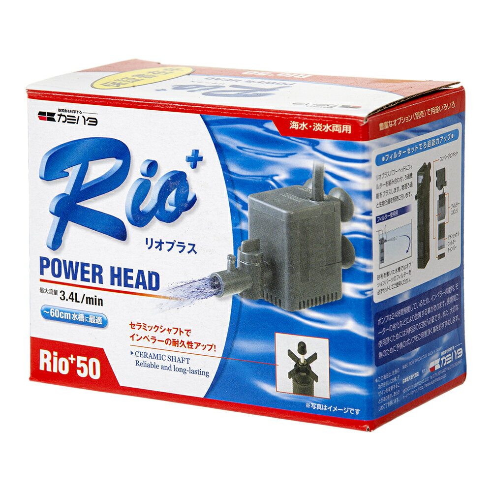 60Hz　カミハタ　Rio＋（リオプラス）　50　流量3．4リットル／分（西日本用）　関東…...:chanet:10010876