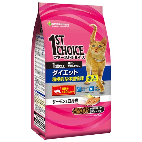 ファーストチョイス　成猫用　ダイエット　毛玉コントロール　サーモン＆白身　700g（350g×2袋小分けパック）【正規品】【関東当日便】【HLS_DU】